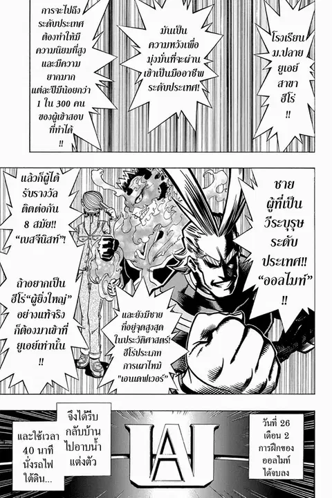 Boku no Hero Academia ตอนที่ 3 หน้า 1