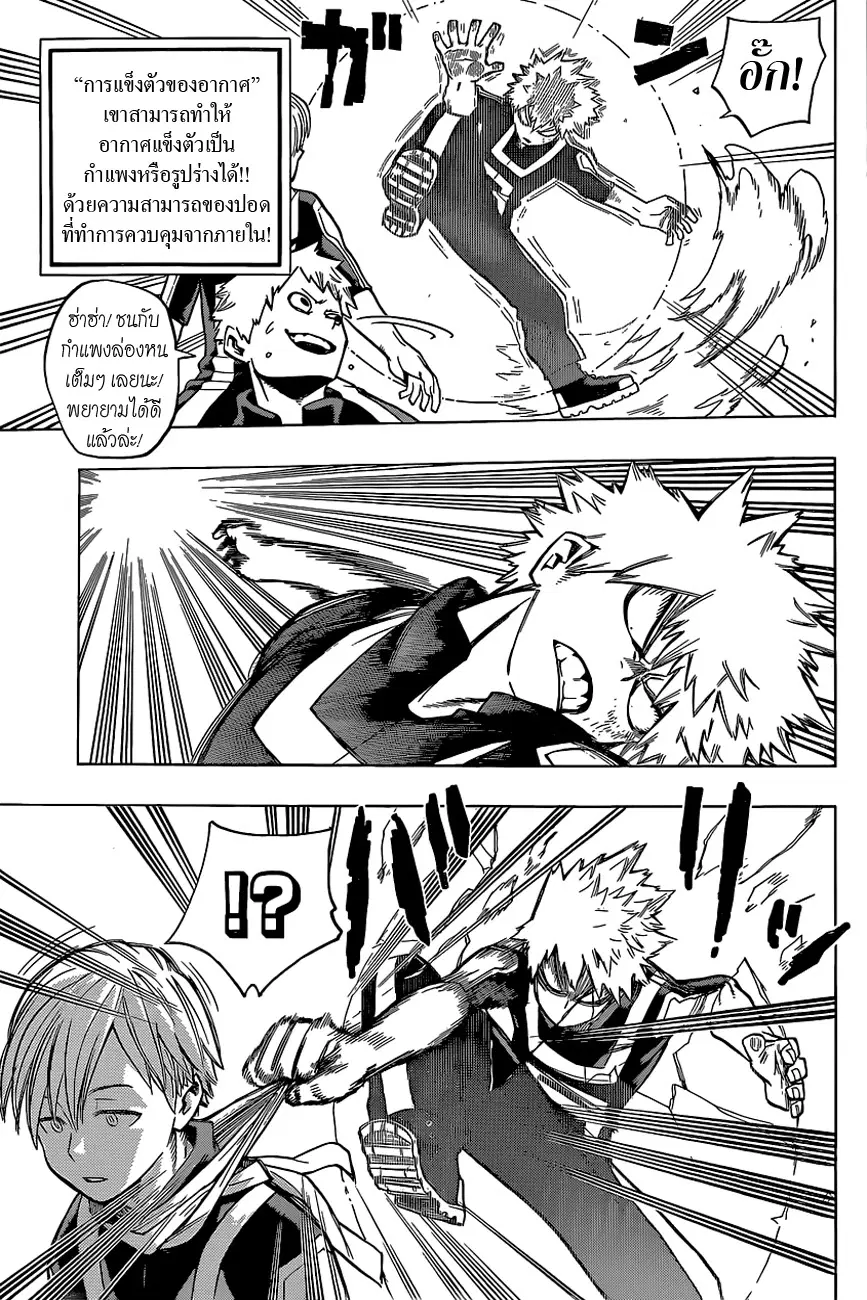 Boku no Hero Academia ตอนที่ 30 หน้า 3