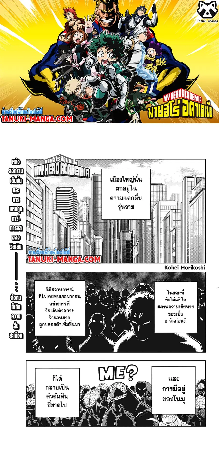 Boku no Hero Academia ตอนที่ 300 หน้า 1