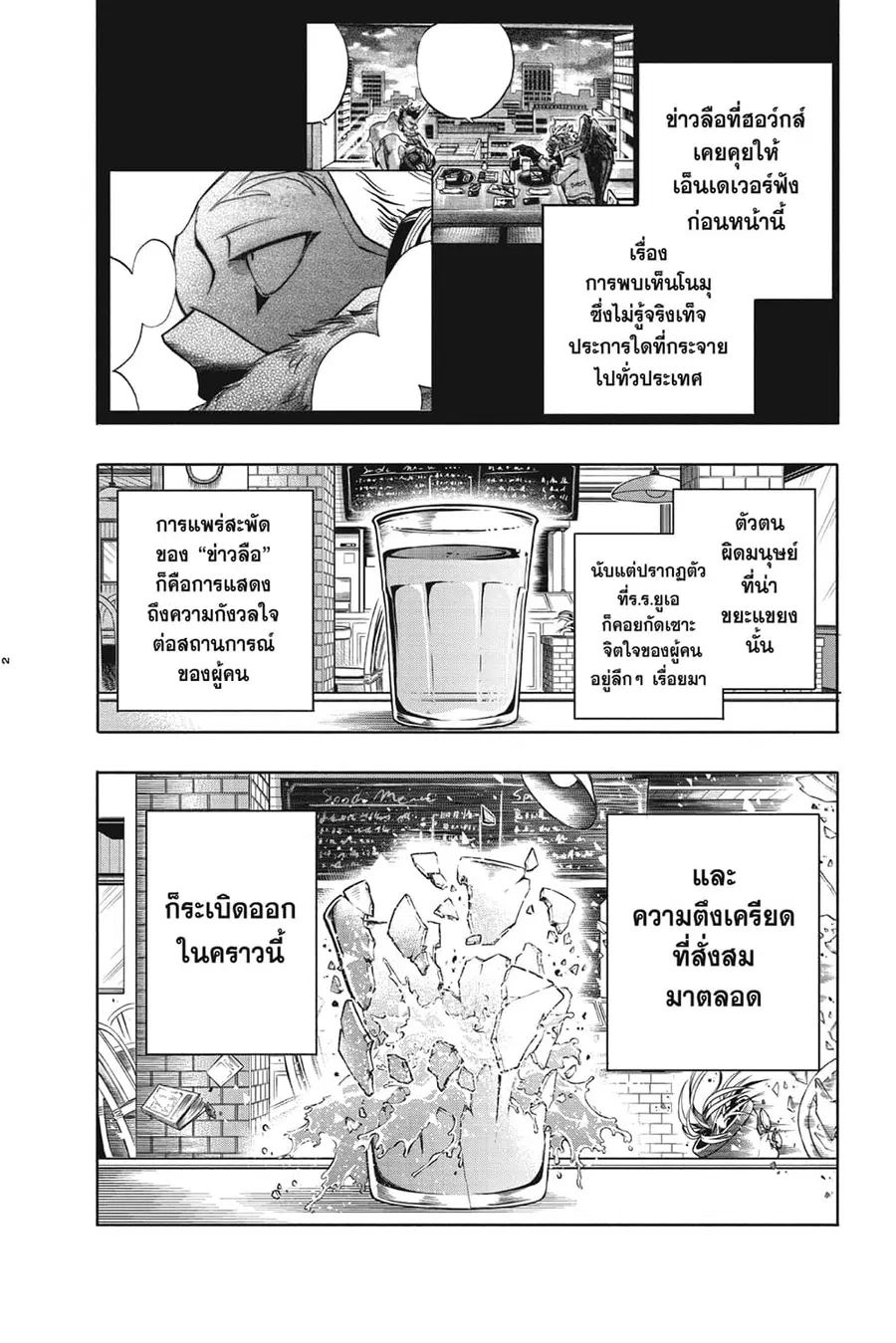 Boku no Hero Academia ตอนที่ 300 หน้า 2