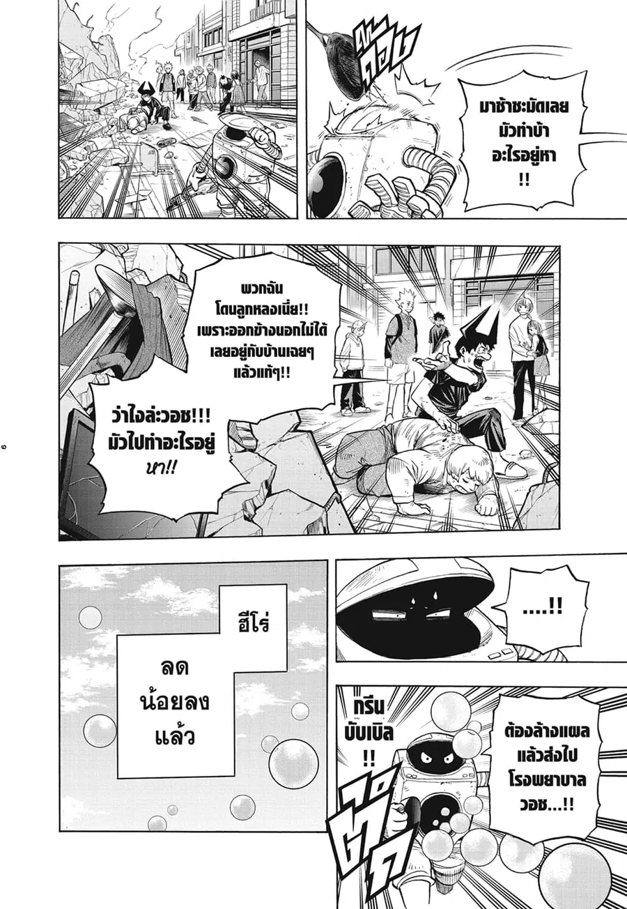 Boku no Hero Academia ตอนที่ 300 หน้า 3