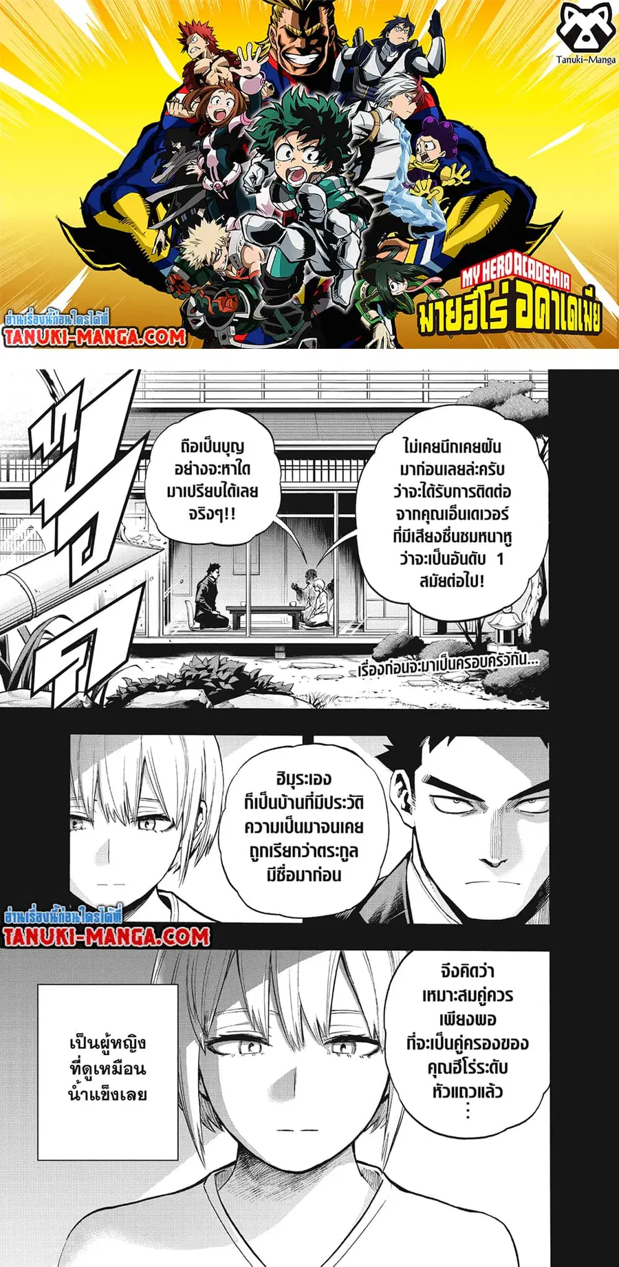 Boku no Hero Academia ตอนที่ 301 หน้า 1