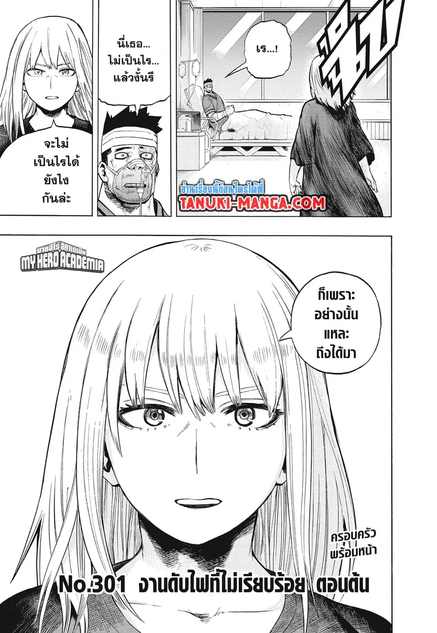 Boku no Hero Academia ตอนที่ 301 หน้า 3