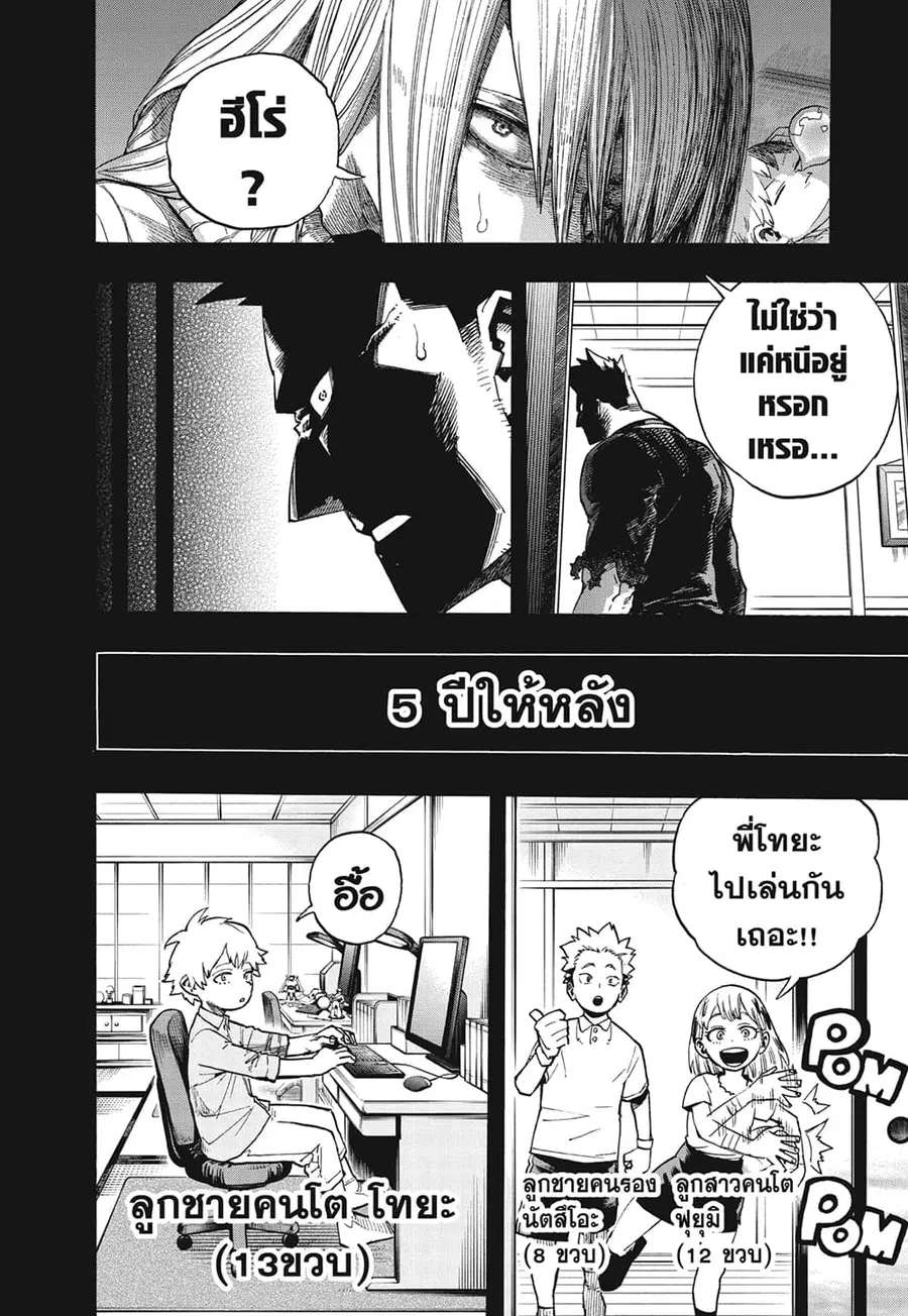 Boku no Hero Academia ตอนที่ 302 หน้า 1