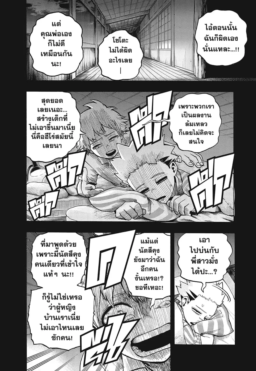 Boku no Hero Academia ตอนที่ 302 หน้า 3