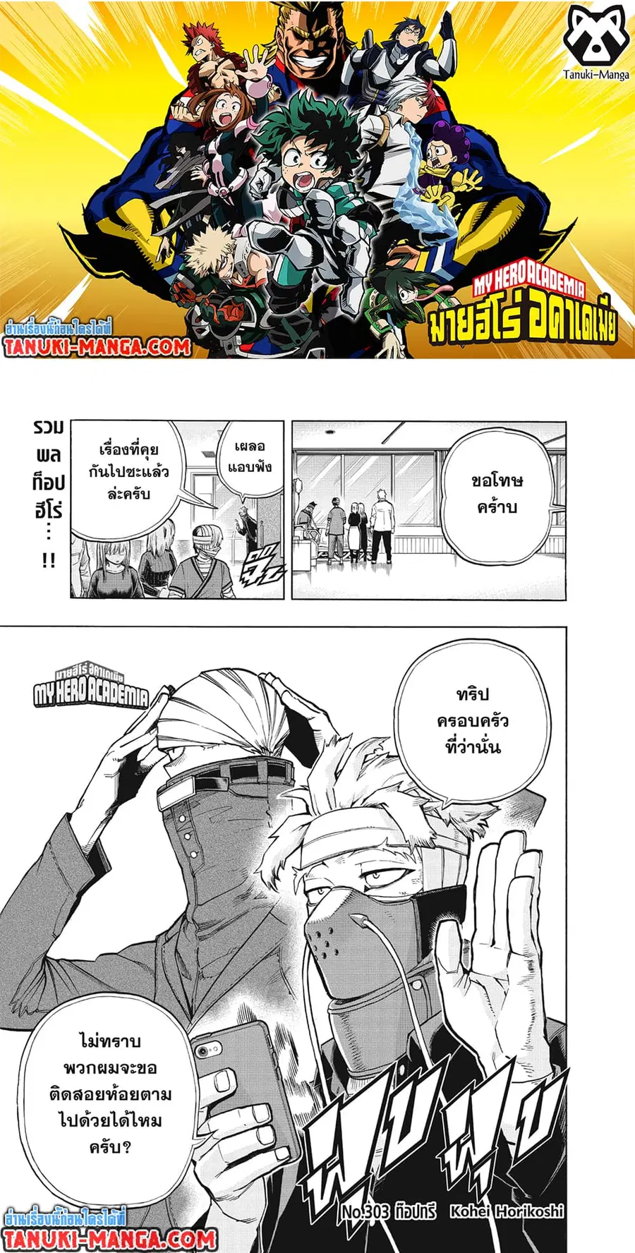 Boku no Hero Academia ตอนที่ 303 หน้า 1