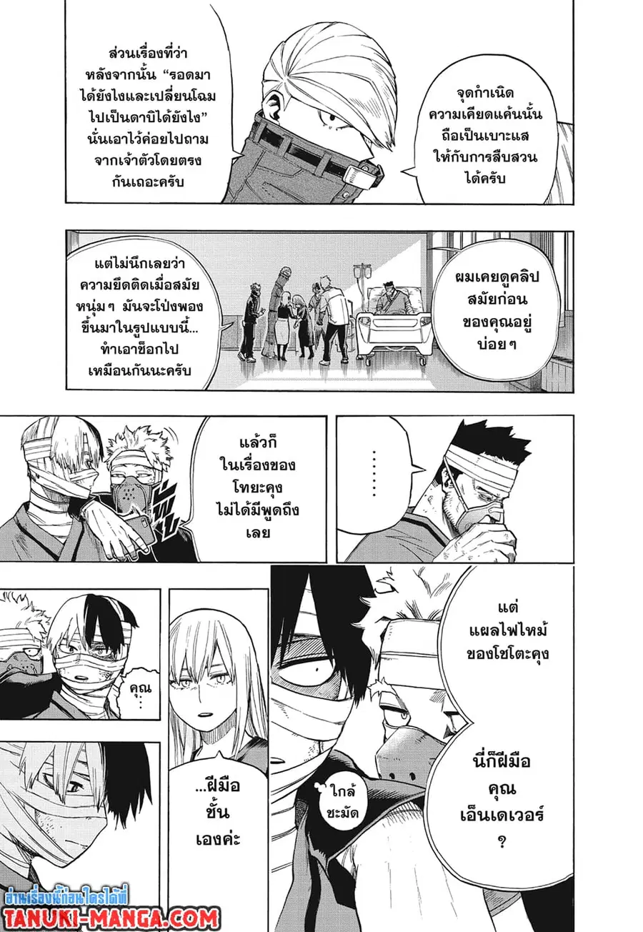 Boku no Hero Academia ตอนที่ 303 หน้า 2