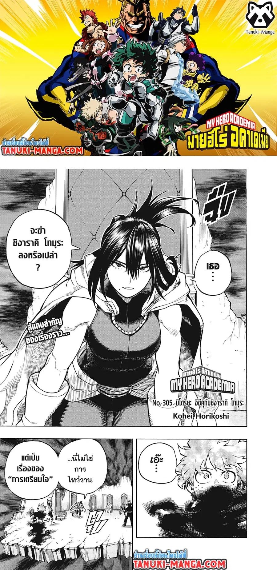 Boku no Hero Academia ตอนที่ 305 หน้า 1