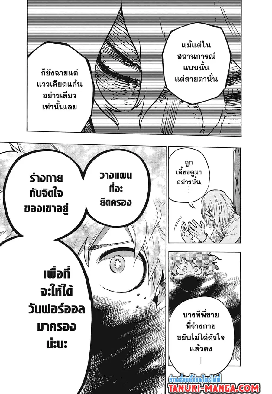 Boku no Hero Academia ตอนที่ 305 หน้า 3