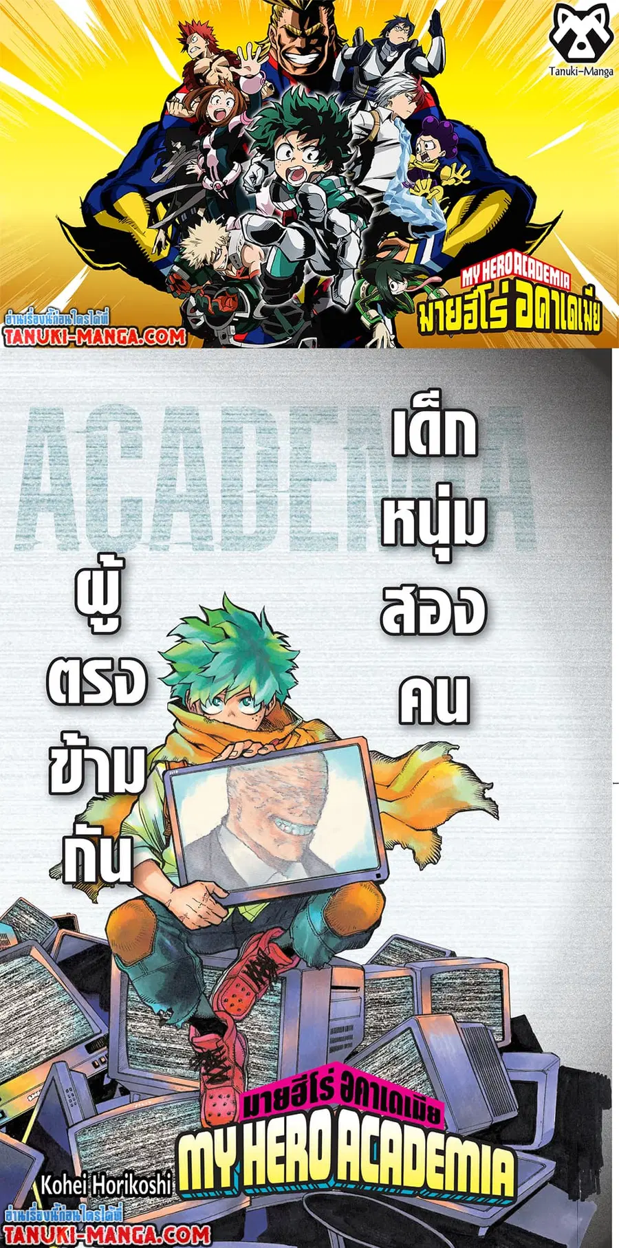 Boku no Hero Academia ตอนที่ 306 หน้า 1