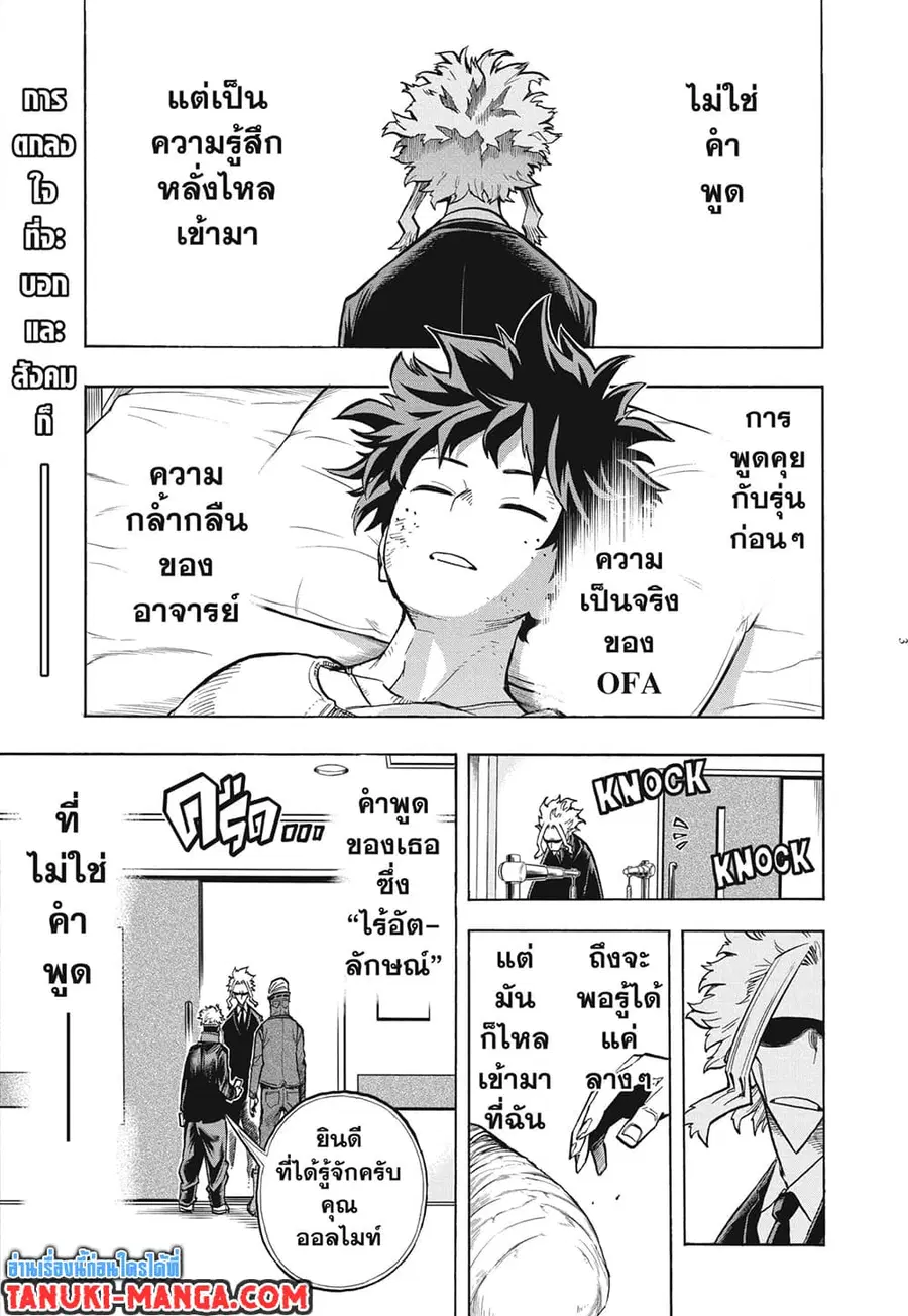 Boku no Hero Academia ตอนที่ 306 หน้า 3