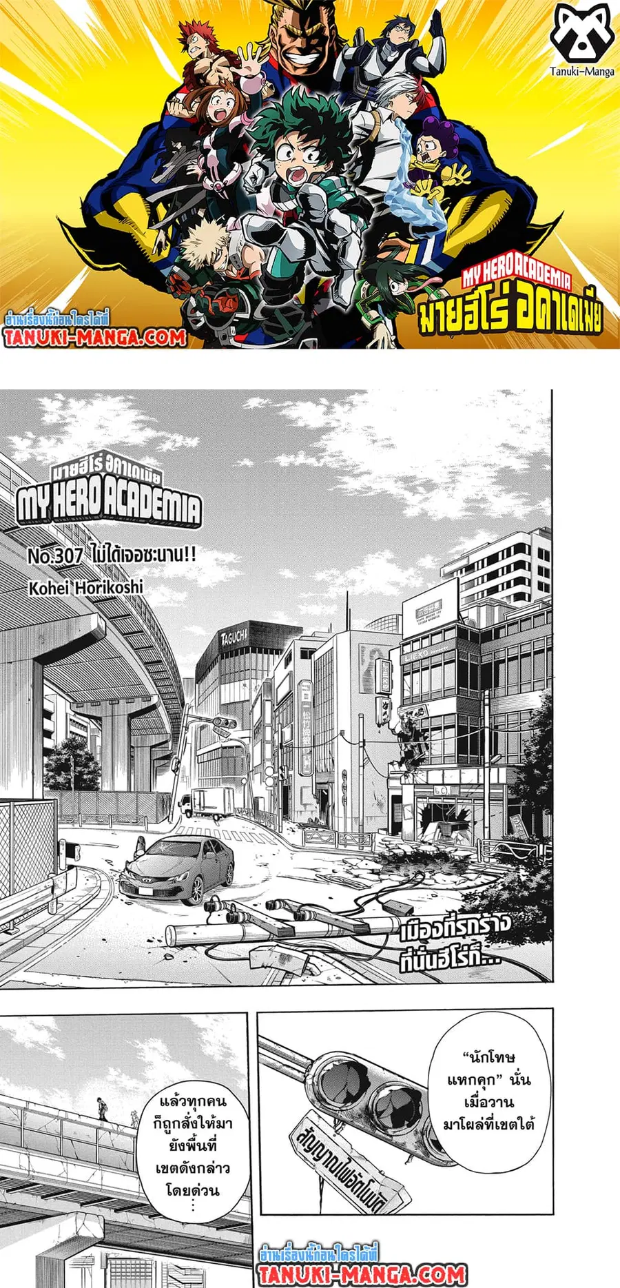 Boku no Hero Academia ตอนที่ 307 หน้า 1