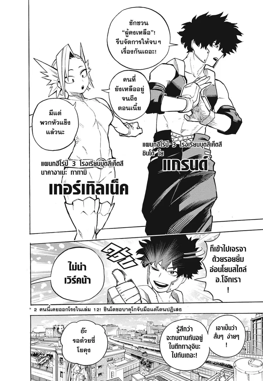 Boku no Hero Academia ตอนที่ 307 หน้า 2