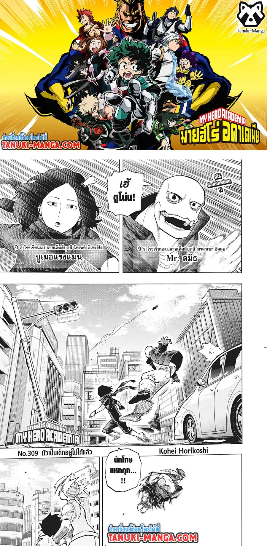 Boku no Hero Academia ตอนที่ 309 หน้า 1