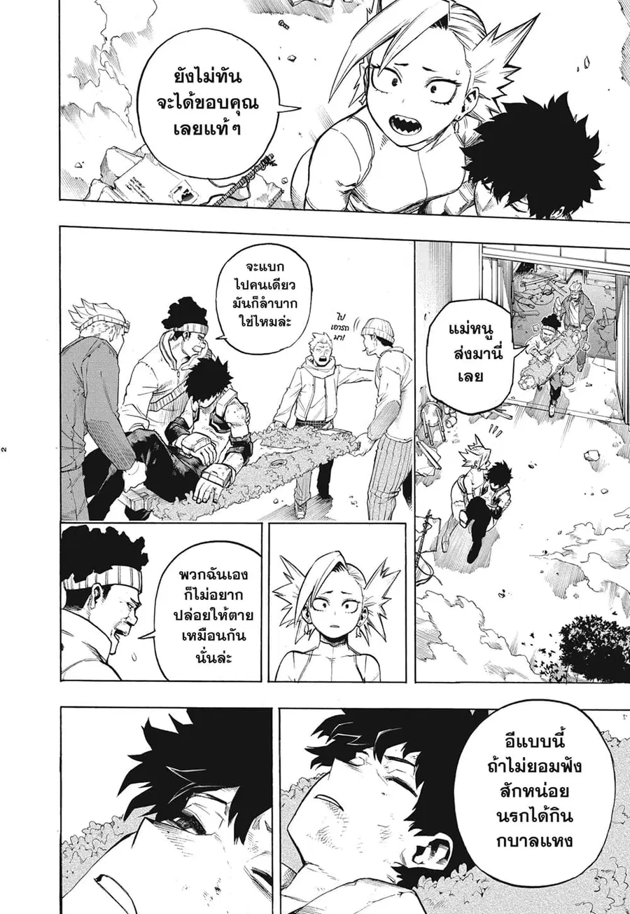 Boku no Hero Academia ตอนที่ 309 หน้า 2
