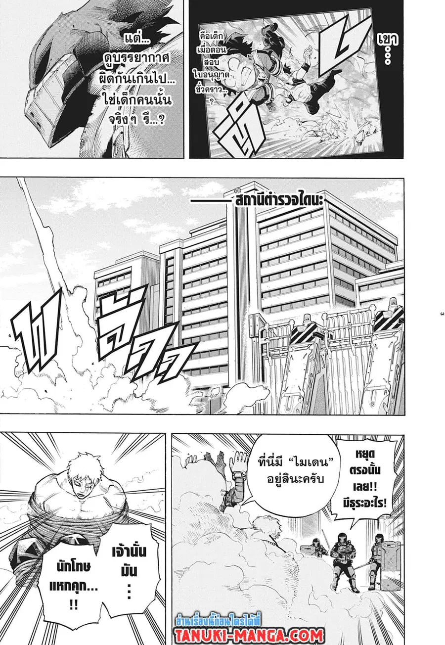 Boku no Hero Academia ตอนที่ 309 หน้า 3