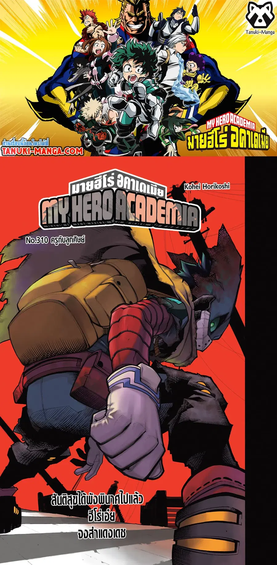 Boku no Hero Academia ตอนที่ 310 หน้า 1