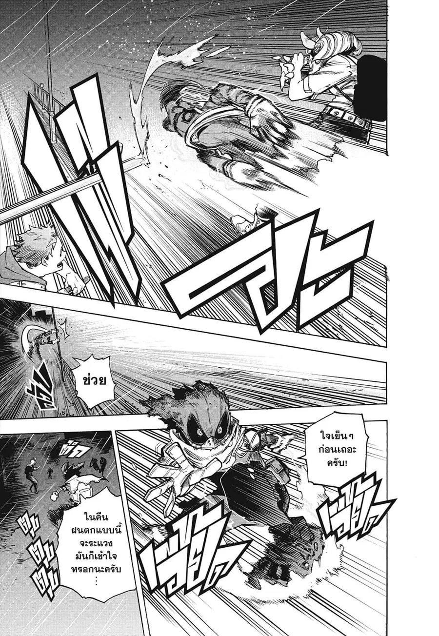 Boku no Hero Academia ตอนที่ 310 หน้า 3