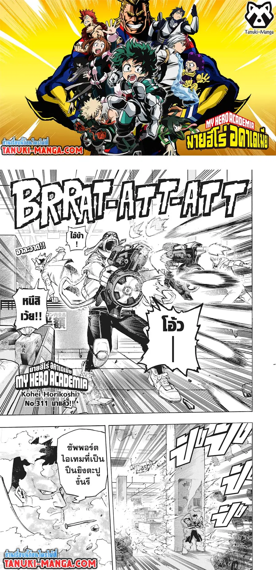 Boku no Hero Academia ตอนที่ 311 หน้า 1