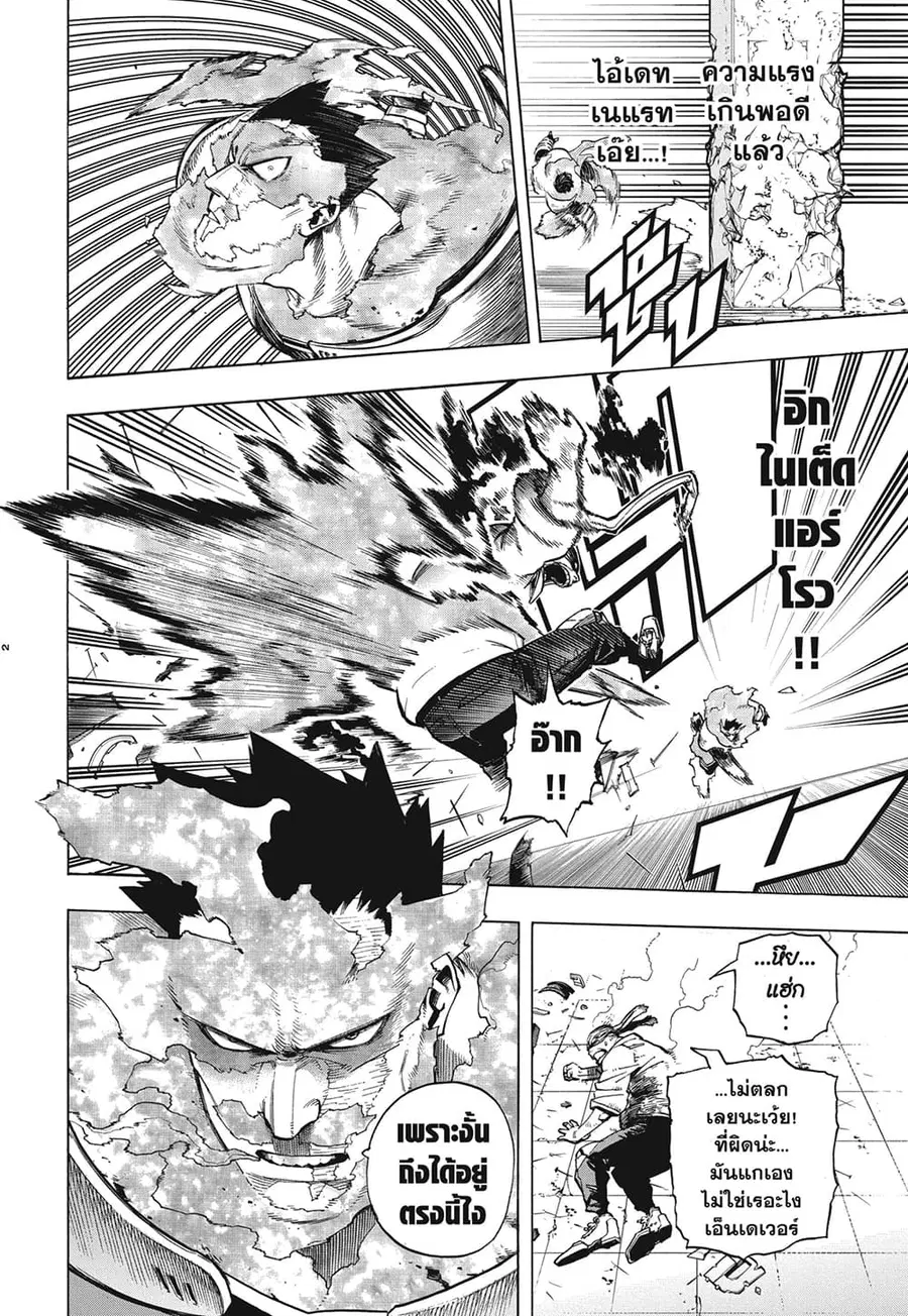 Boku no Hero Academia ตอนที่ 311 หน้า 2