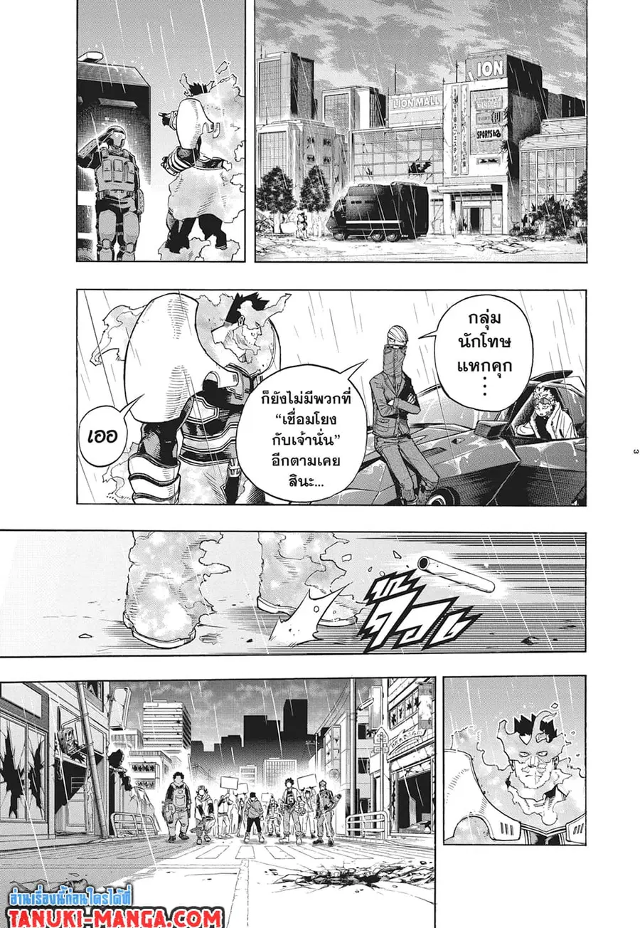Boku no Hero Academia ตอนที่ 311 หน้า 3