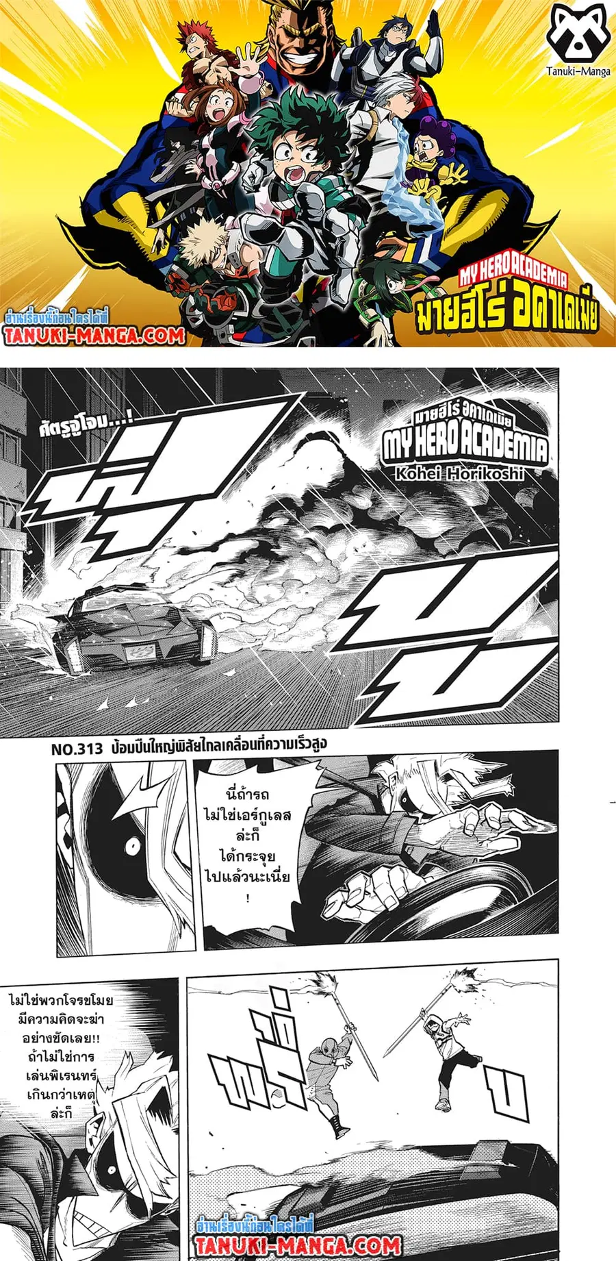 Boku no Hero Academia ตอนที่ 313 หน้า 1