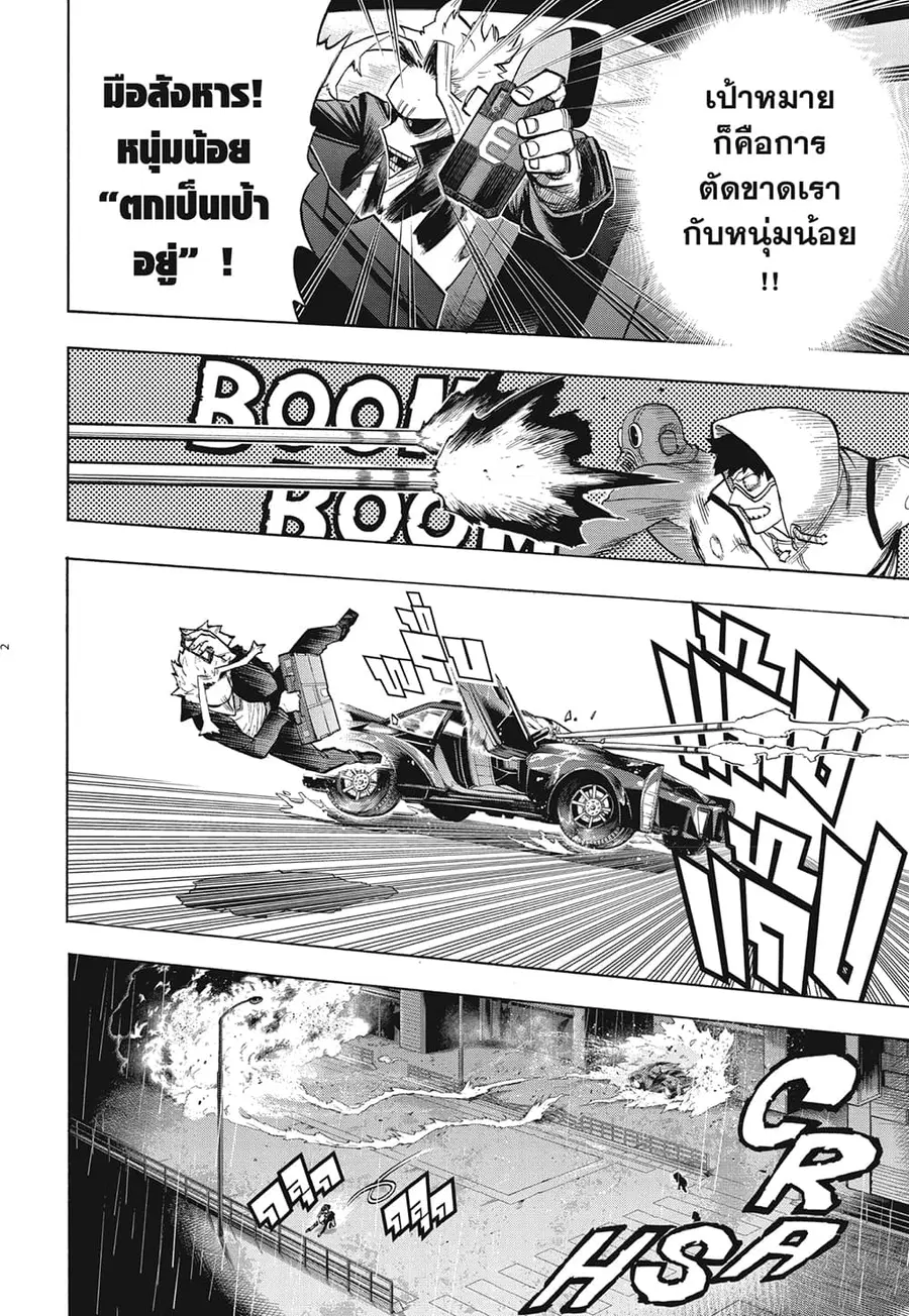 Boku no Hero Academia ตอนที่ 313 หน้า 2