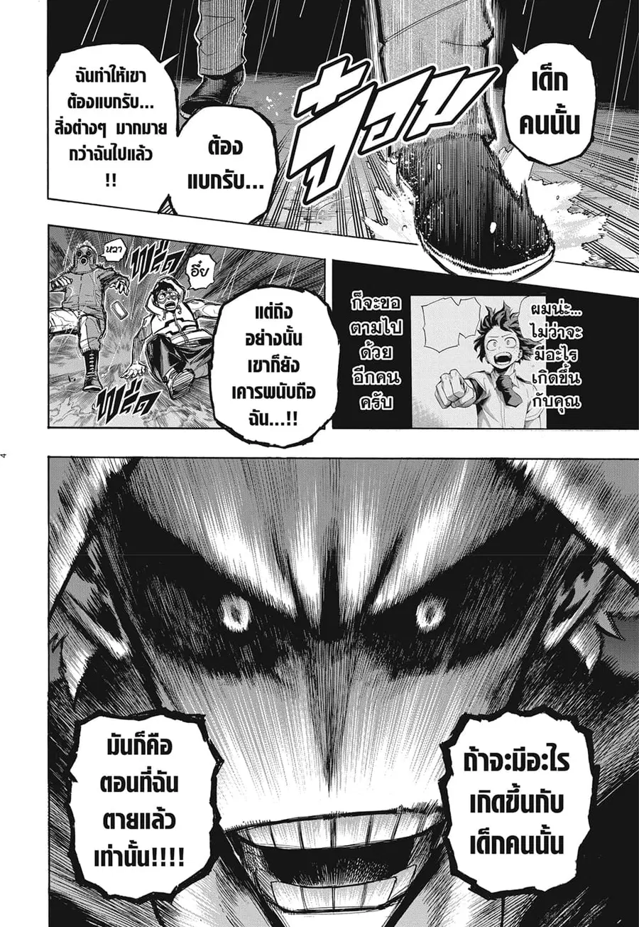 Boku no Hero Academia ตอนที่ 313 หน้า 3