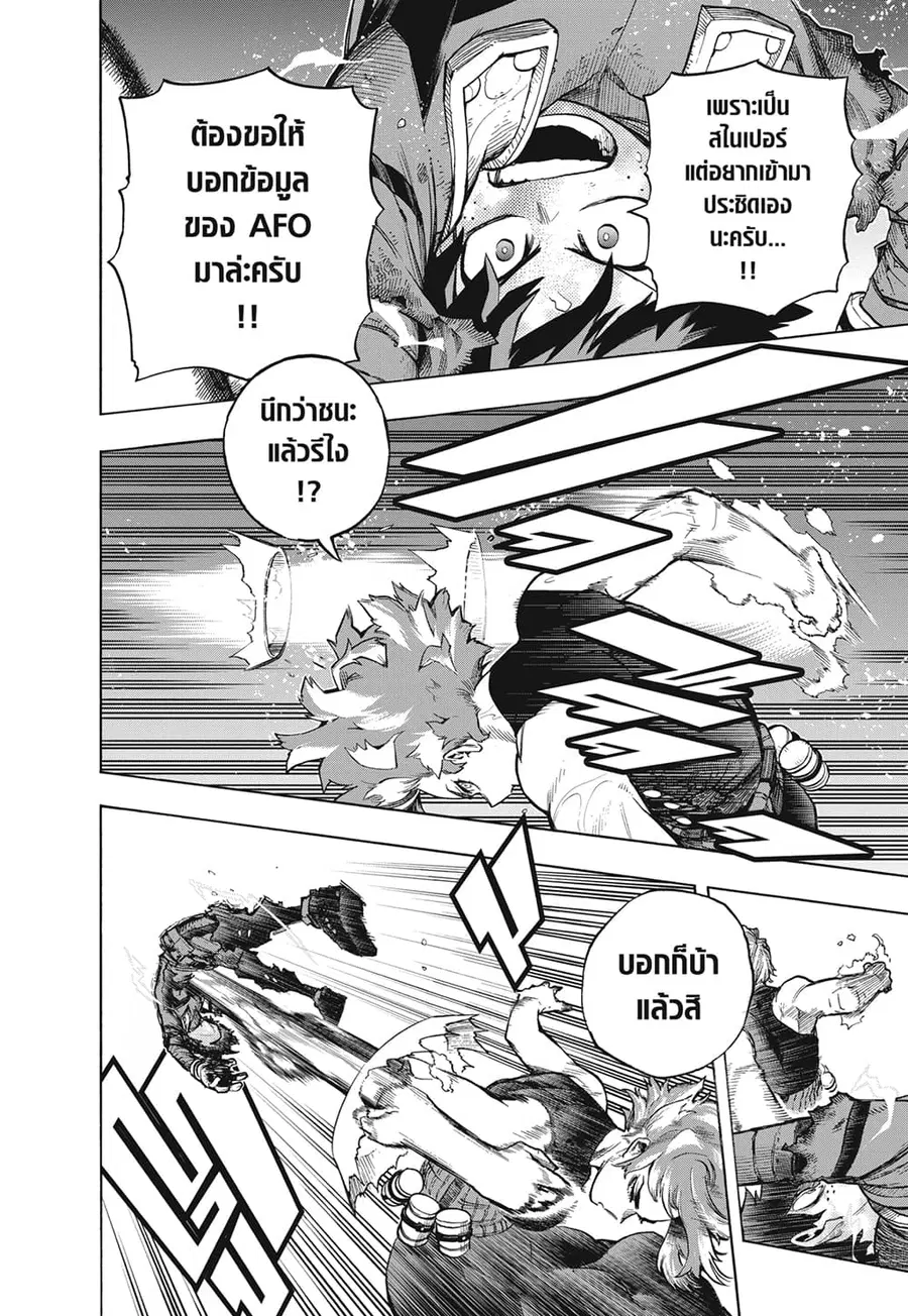 Boku no Hero Academia ตอนที่ 314 หน้า 2