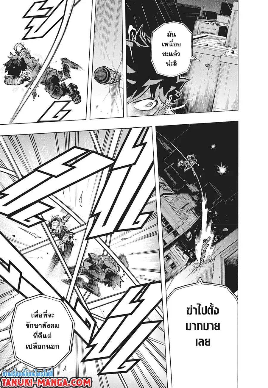 Boku no Hero Academia ตอนที่ 314 หน้า 3