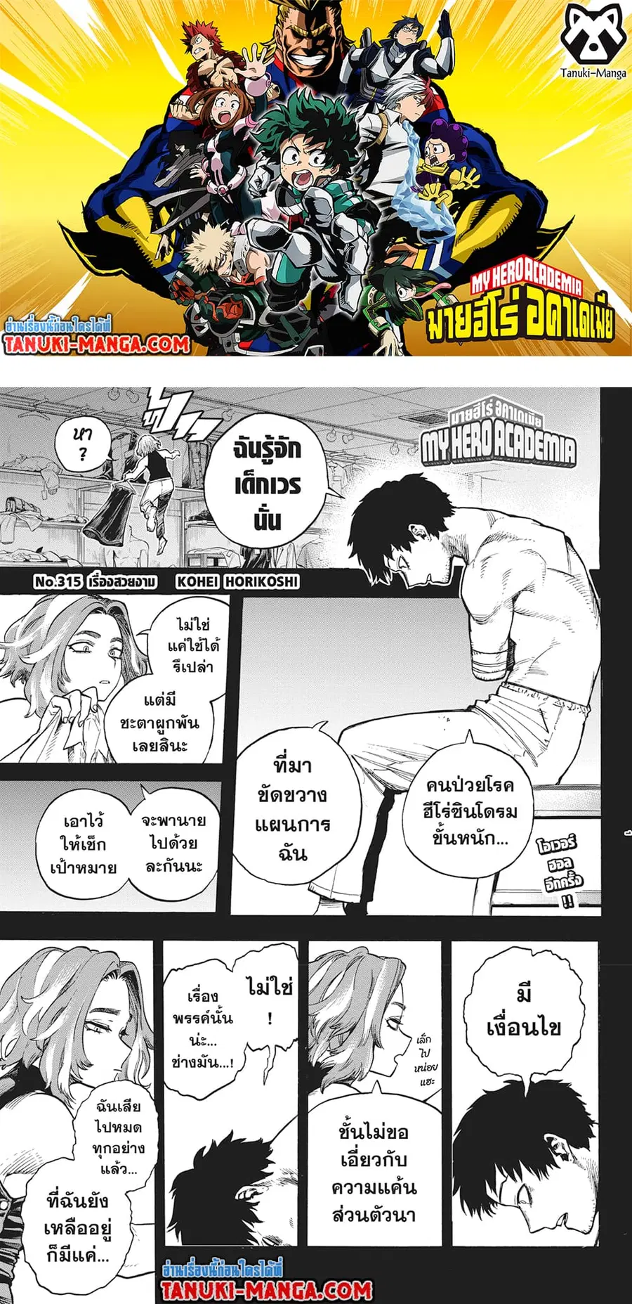 Boku no Hero Academia ตอนที่ 315 หน้า 1