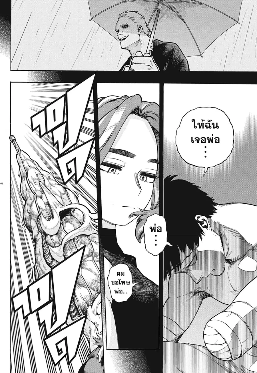Boku no Hero Academia ตอนที่ 315 หน้า 2