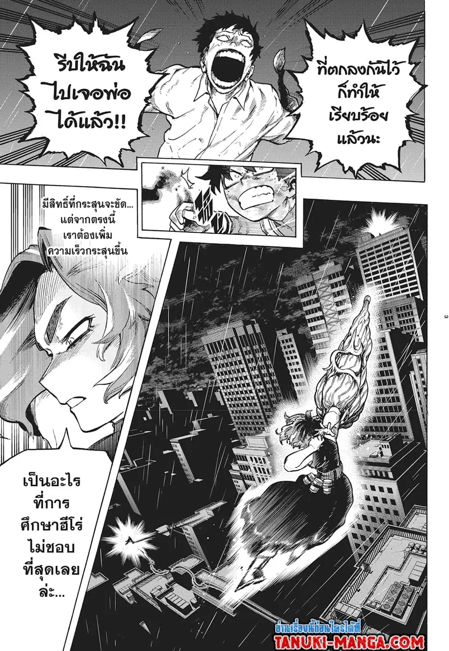 Boku no Hero Academia ตอนที่ 315 หน้า 3