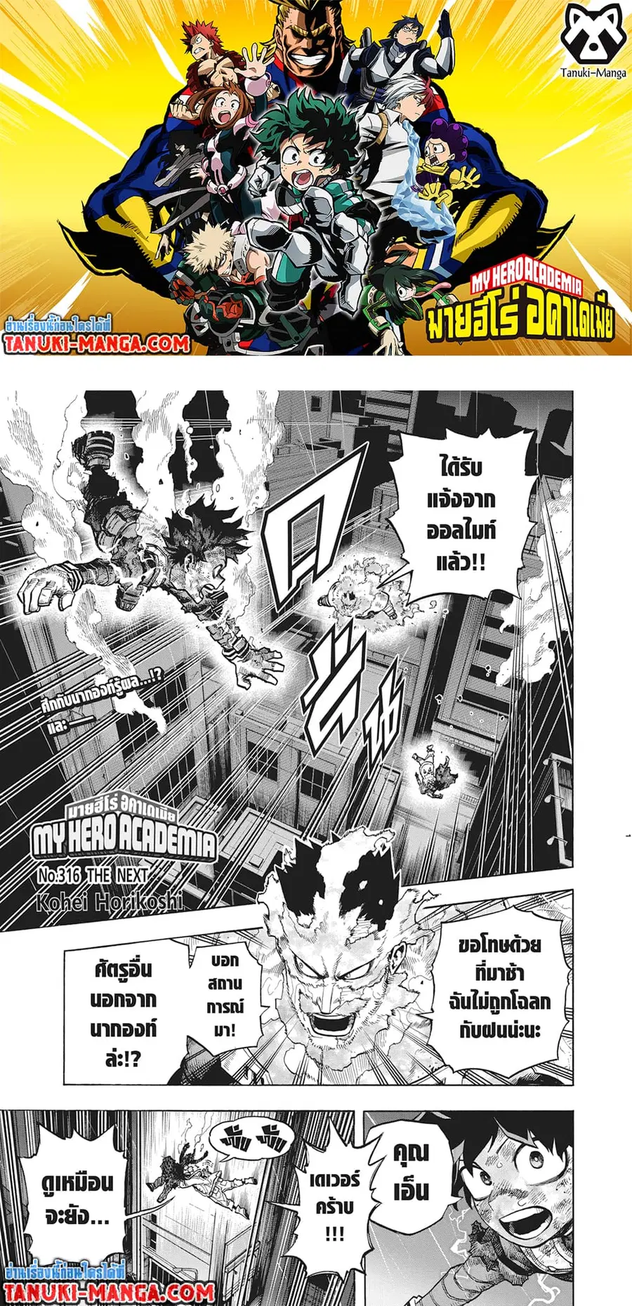 Boku no Hero Academia ตอนที่ 316 หน้า 1