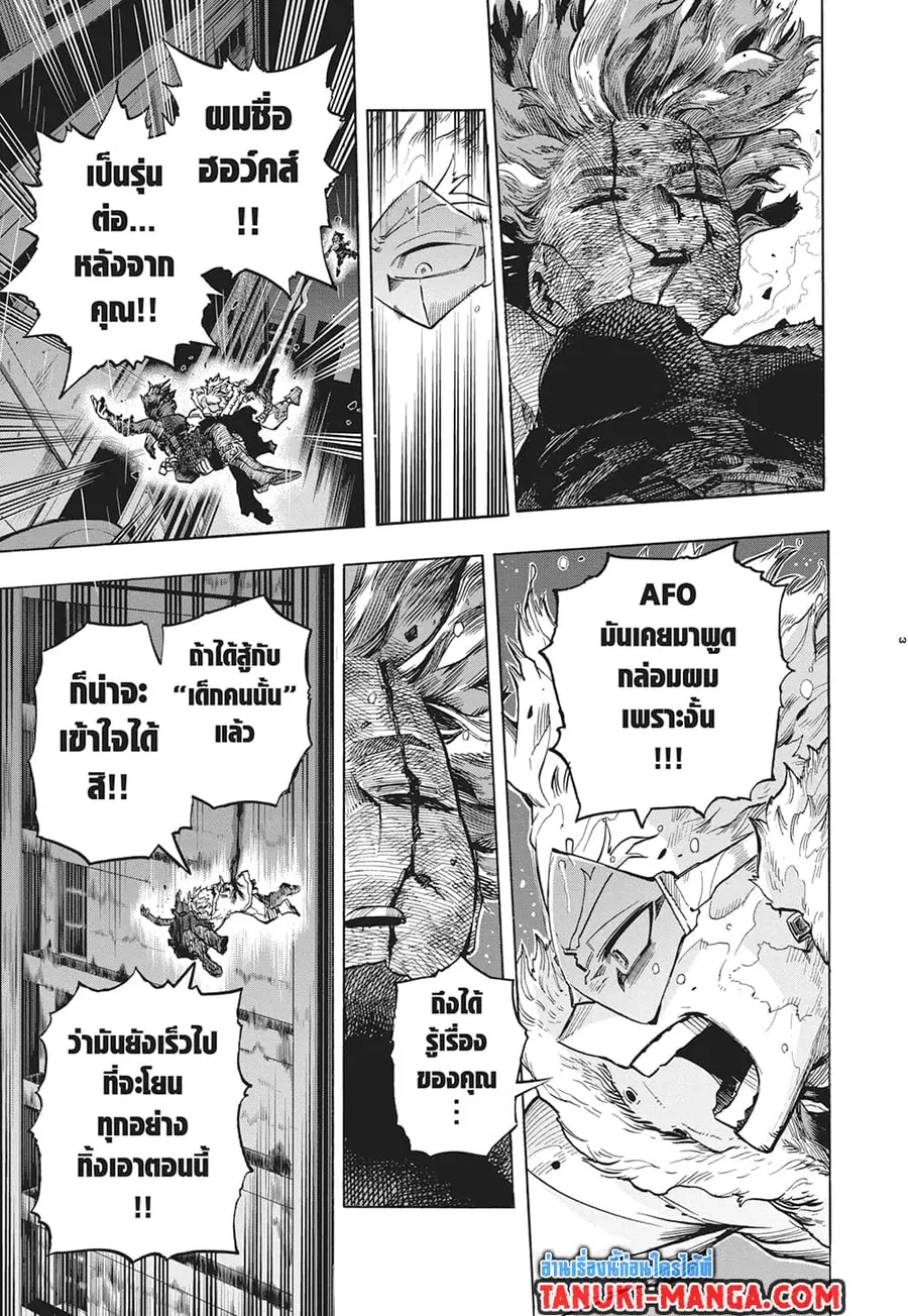 Boku no Hero Academia ตอนที่ 316 หน้า 2