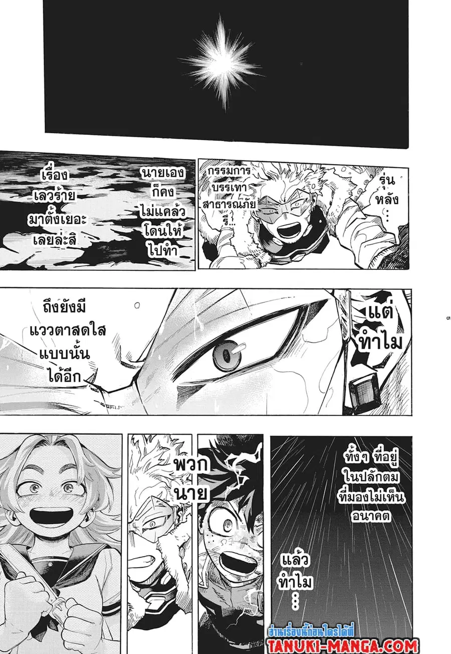 Boku no Hero Academia ตอนที่ 316 หน้า 3