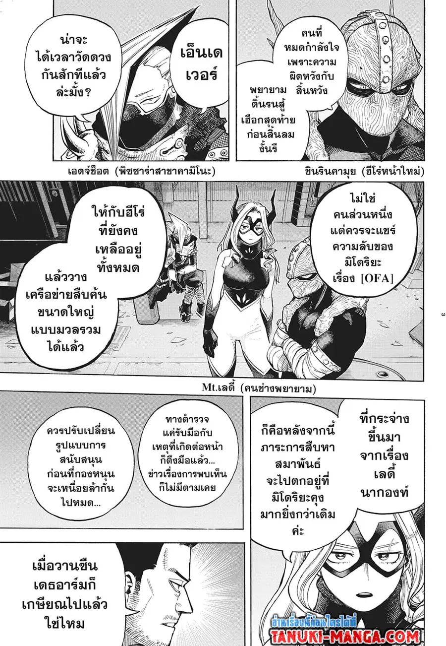 Boku no Hero Academia ตอนที่ 317 หน้า 3