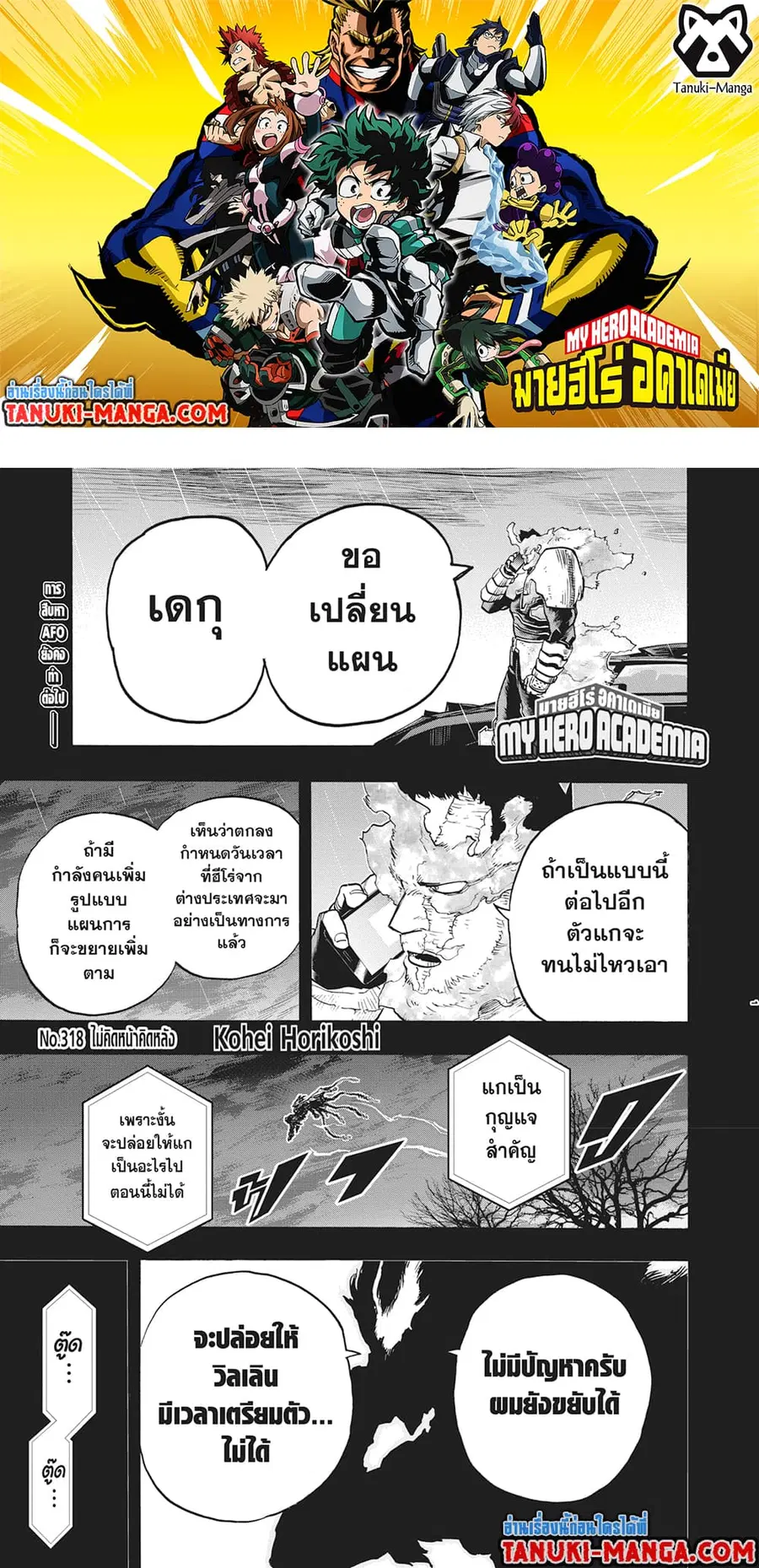 Boku no Hero Academia ตอนที่ 318 หน้า 1