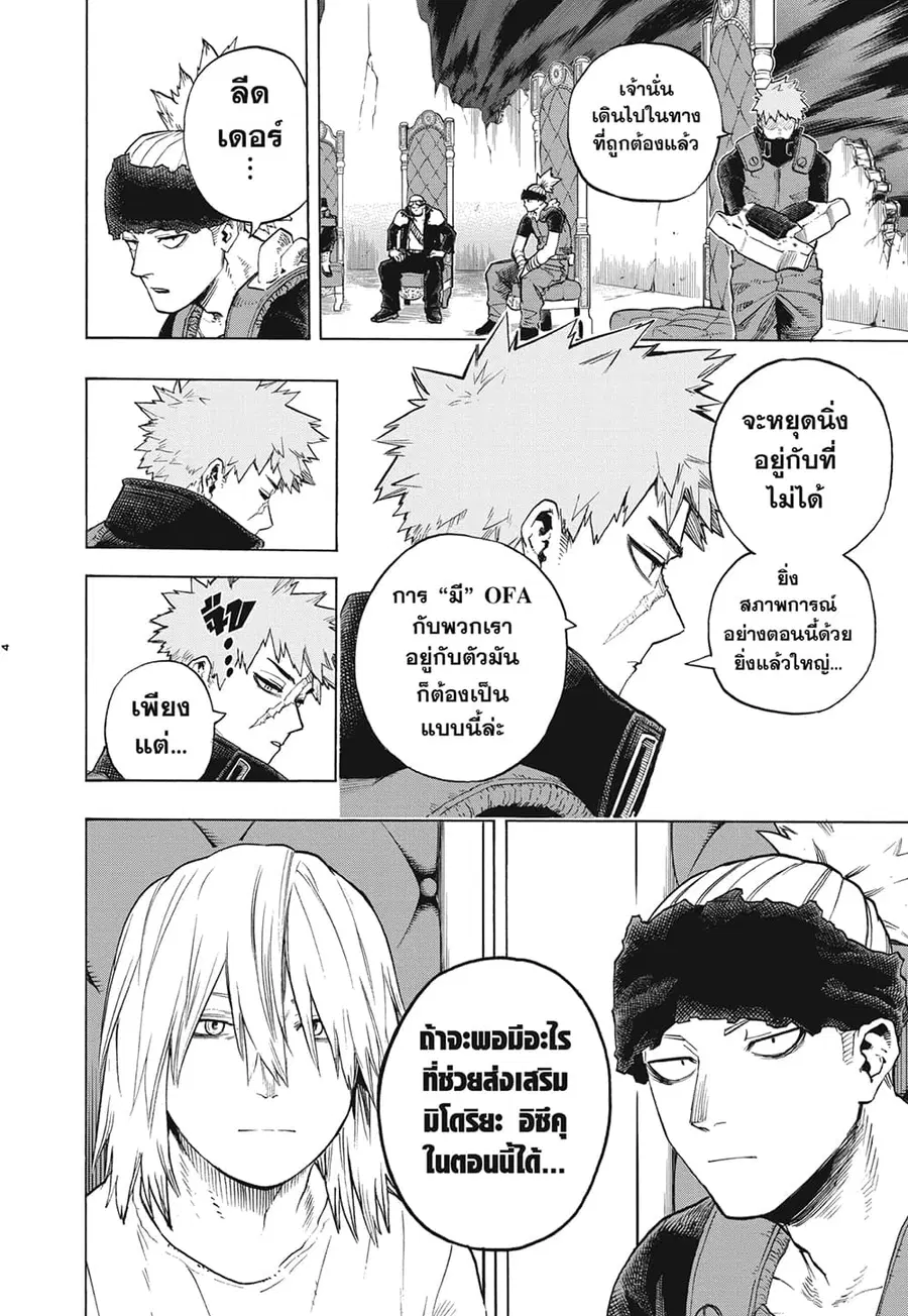 Boku no Hero Academia ตอนที่ 318 หน้า 3