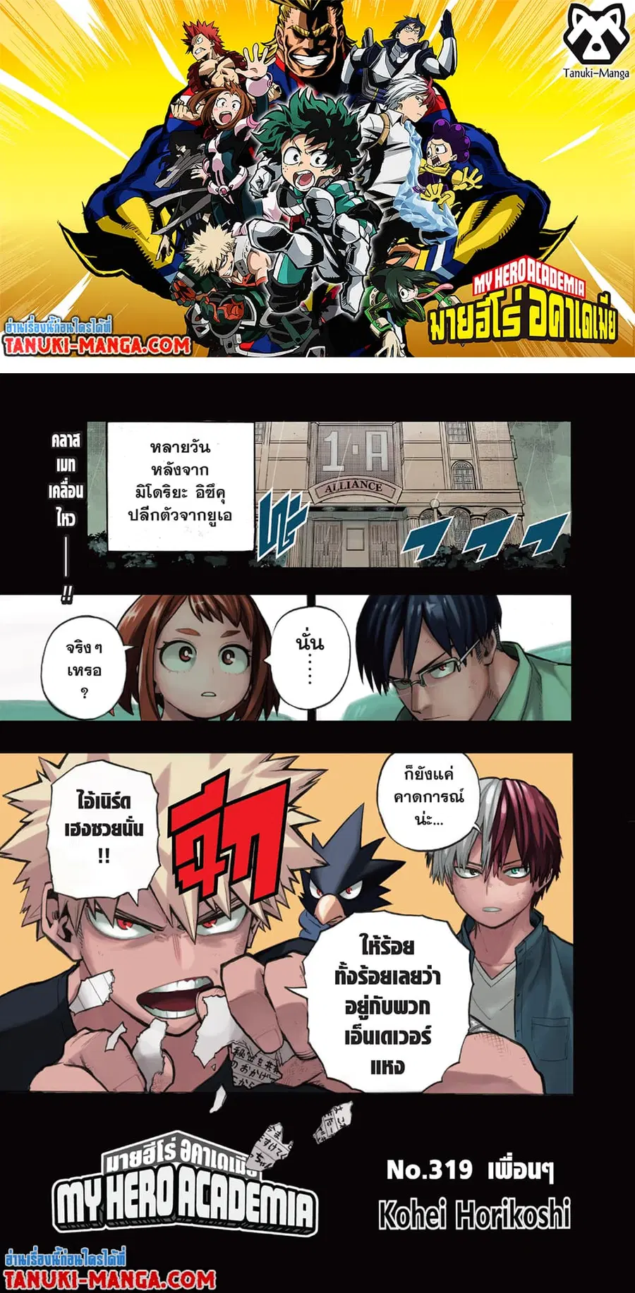Boku no Hero Academia ตอนที่ 319 หน้า 1