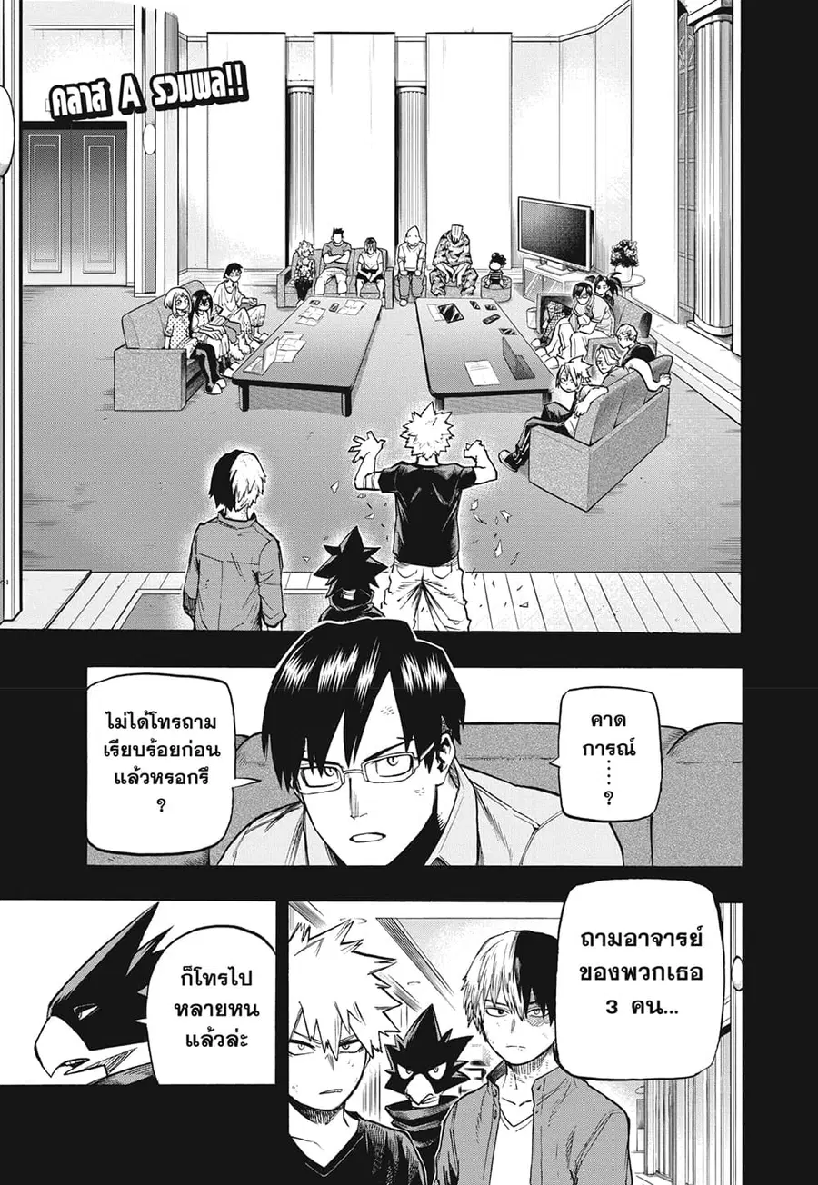 Boku no Hero Academia ตอนที่ 319 หน้า 2