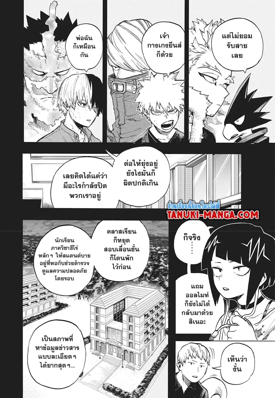 Boku no Hero Academia ตอนที่ 319 หน้า 3