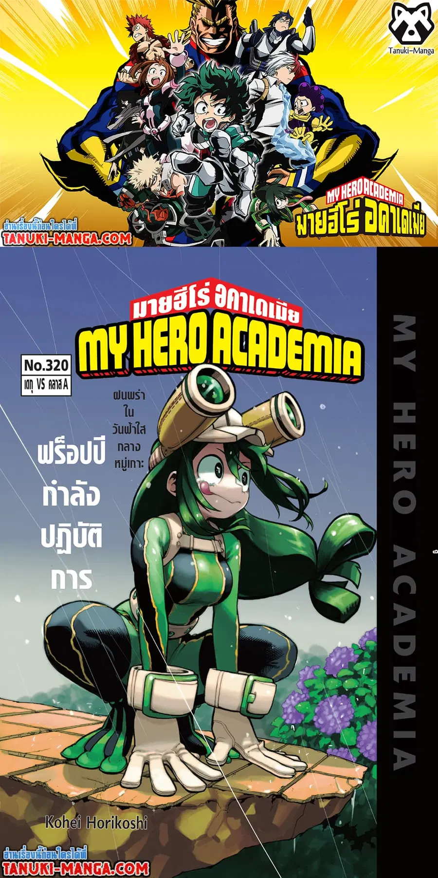 Boku no Hero Academia ตอนที่ 320 หน้า 1
