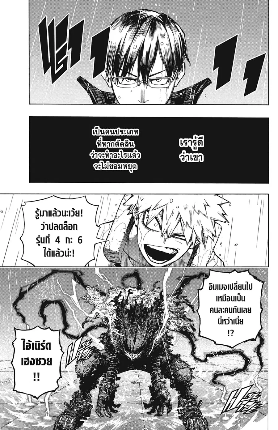 Boku no Hero Academia ตอนที่ 320 หน้า 2