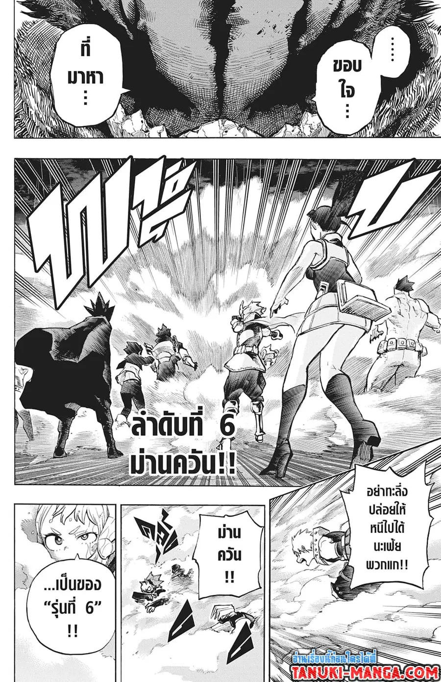 Boku no Hero Academia ตอนที่ 320 หน้า 3