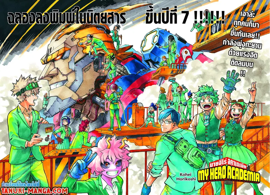 Boku no Hero Academia ตอนที่ 321 หน้า 1