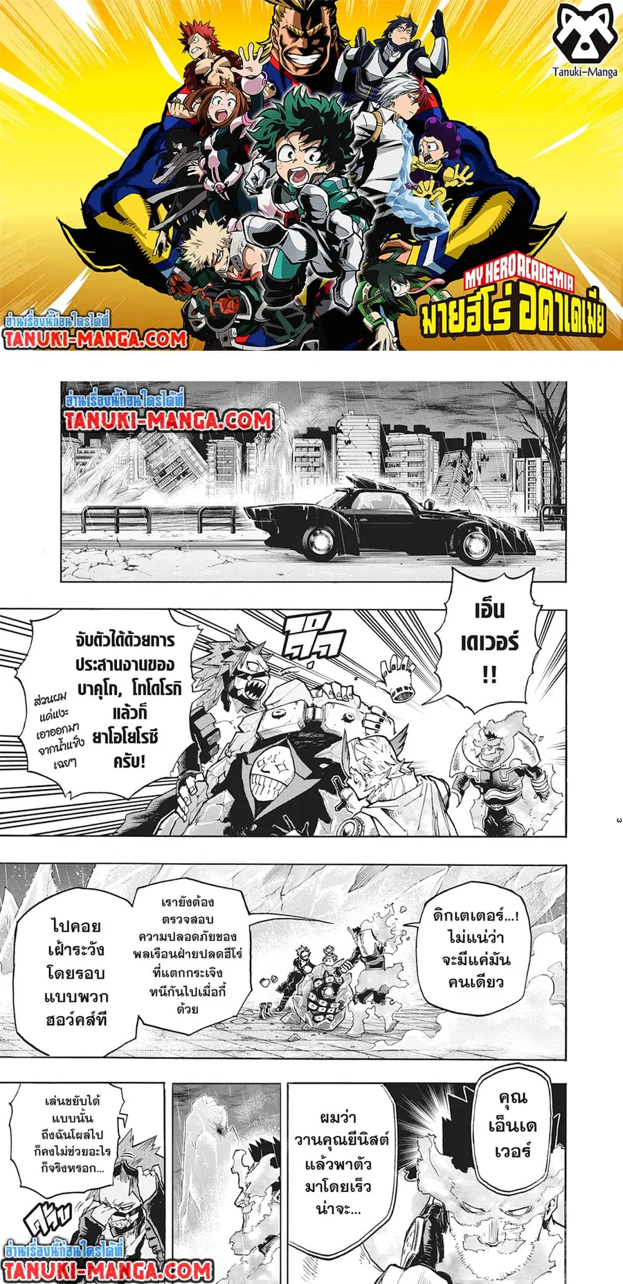 Boku no Hero Academia ตอนที่ 321 หน้า 2