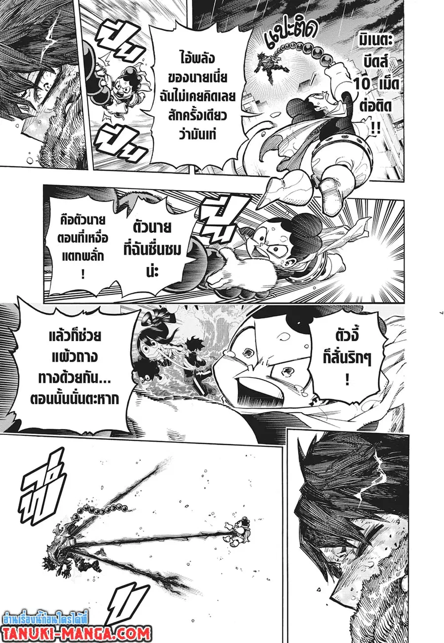 Boku no Hero Academia ตอนที่ 321 หน้า 3
