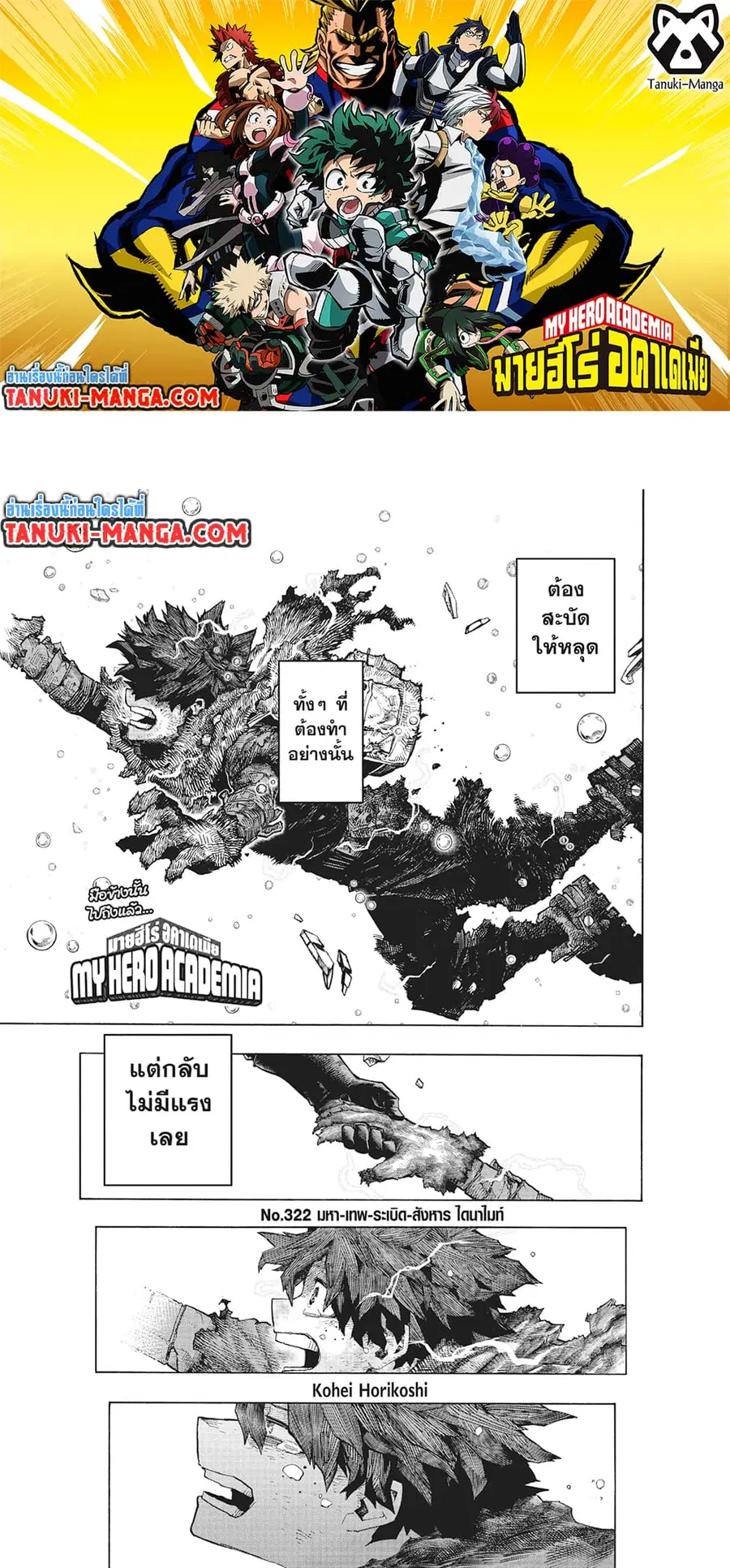 Boku no Hero Academia ตอนที่ 322 หน้า 1