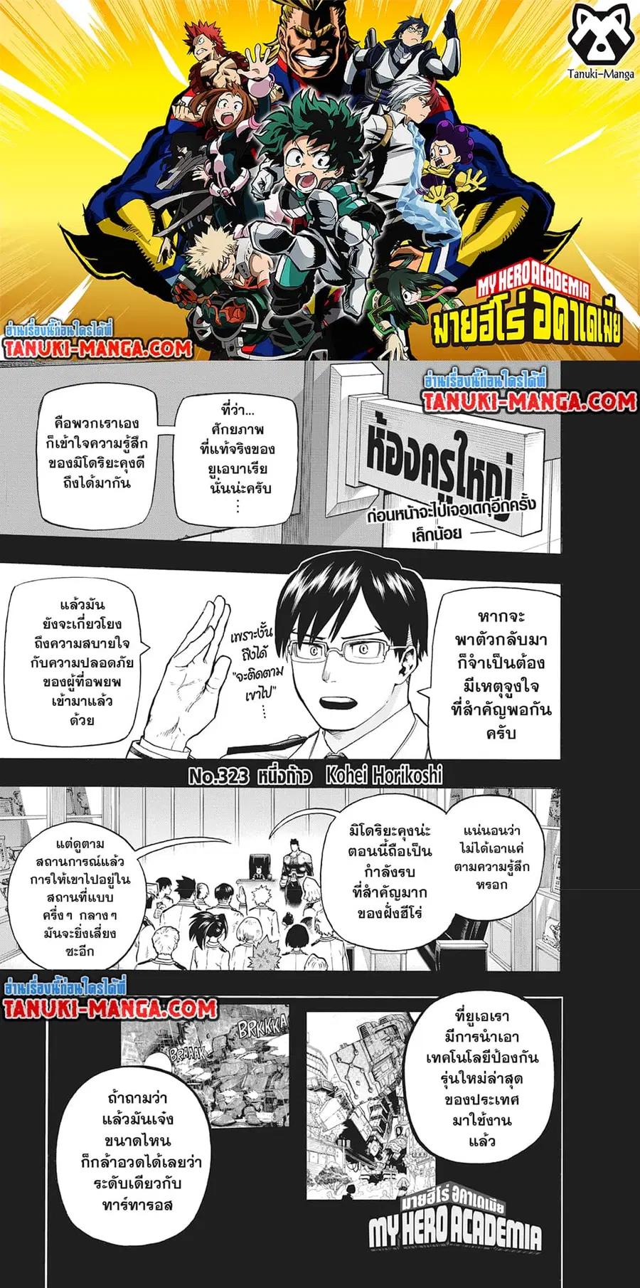 Boku no Hero Academia ตอนที่ 323 หน้า 1